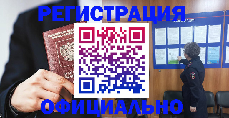 прописка 2025 в Миллерово