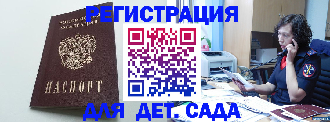 прописка в Миллерово