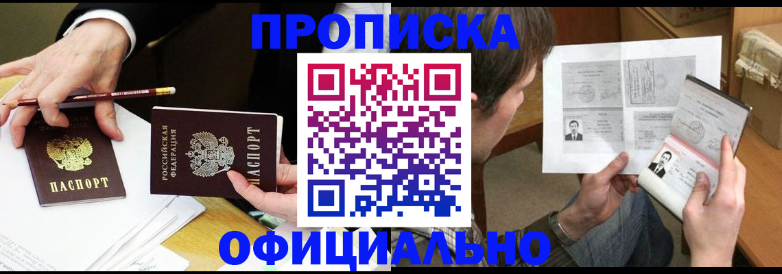 прописка регистрация в Миллерово