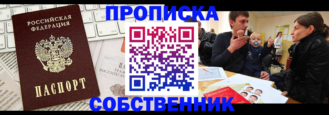 прописка гарантия в Миллерово
