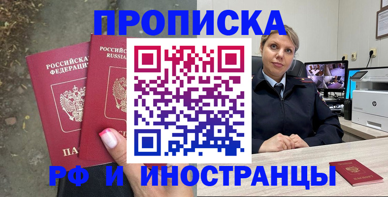 прописка в Миллерово