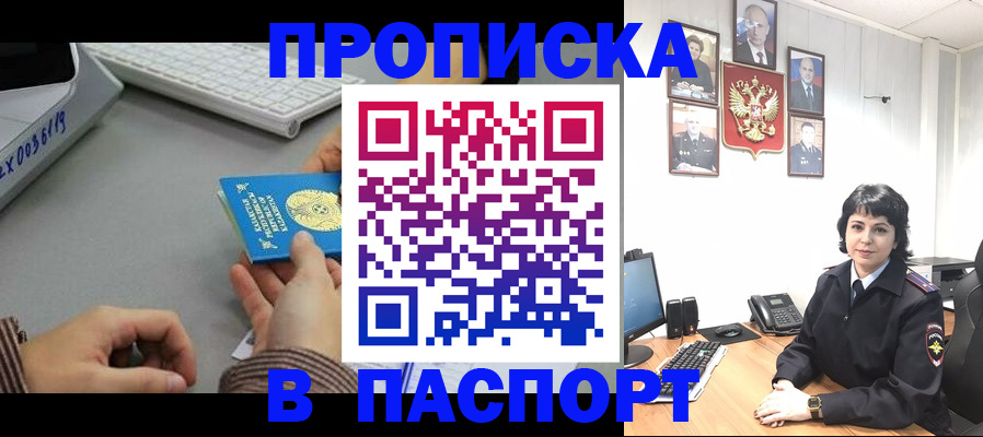 прописка в Миллерово