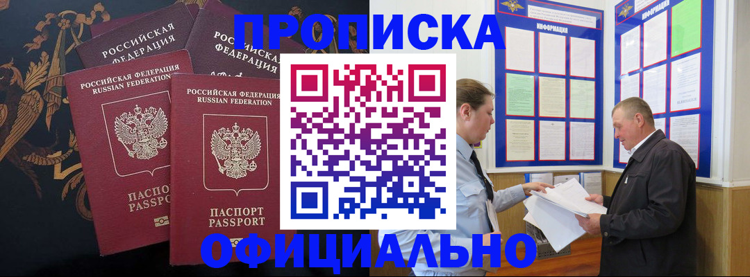 прописка в Миллерово