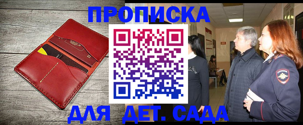 прописка законно в Миллерово