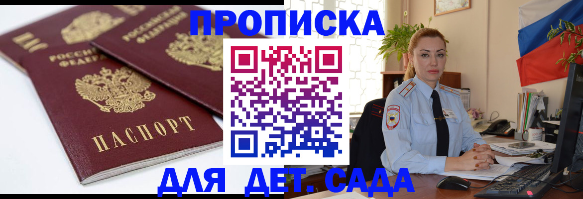 прописка штамп в Миллерово